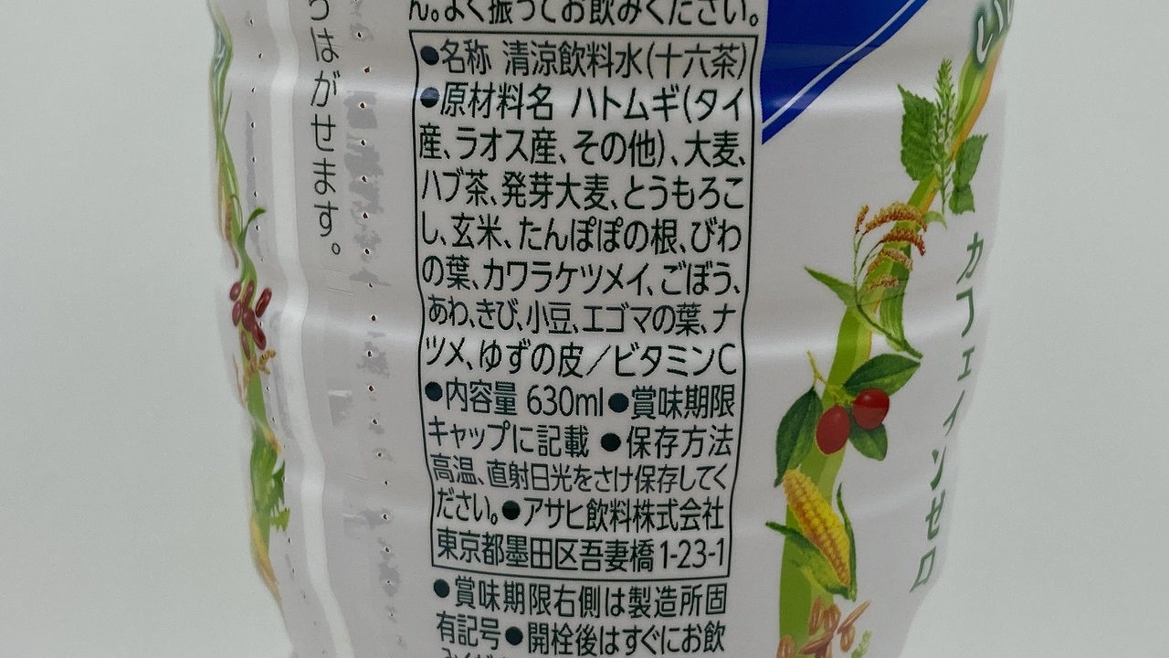 十六茶原材料、栄養成分表示