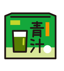青汁