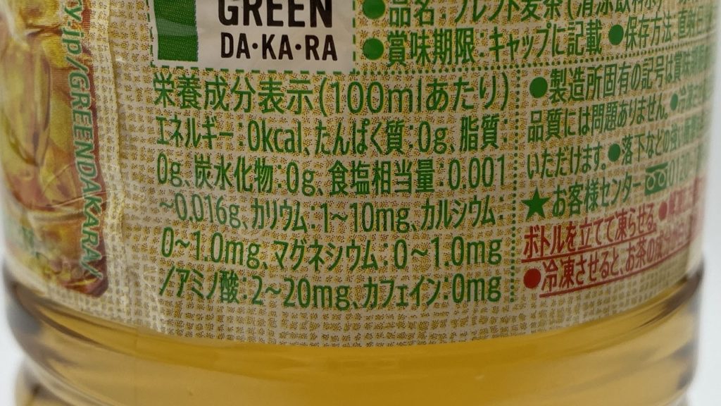 麦茶の栄養成分表示