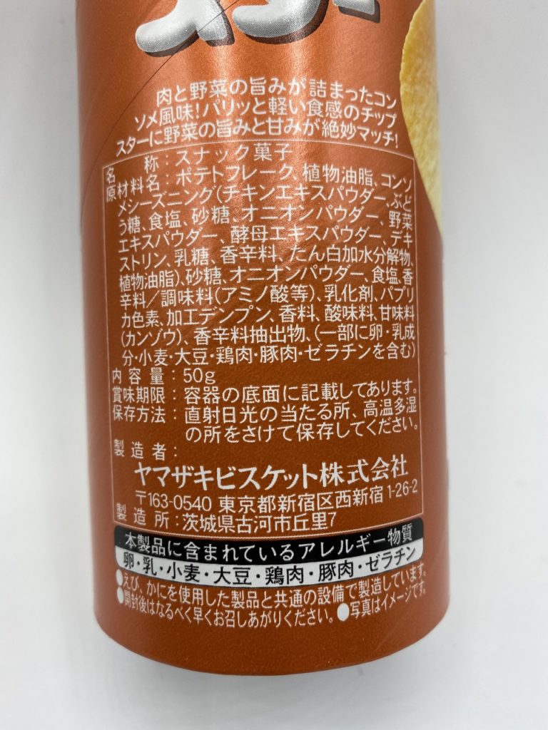 YBCチップスターコンソメ　原材料表示