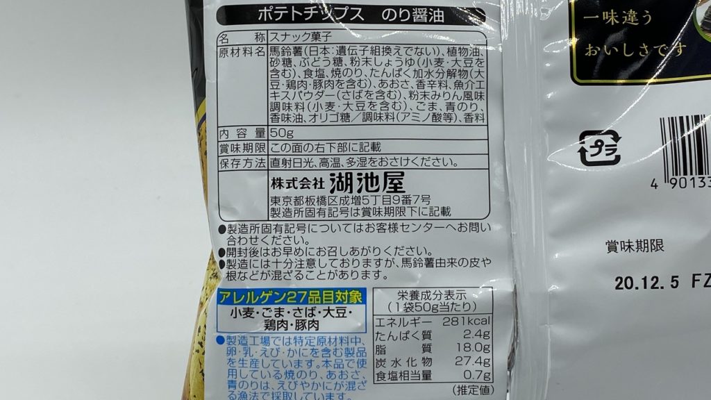 しょうゆ風味　原材料表示