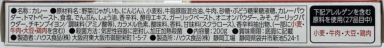 ハウスカリー屋カリーの原材料表示