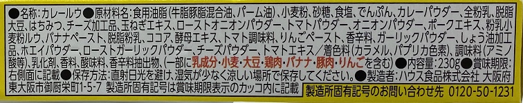 ハウスバーモントカレー成分表示