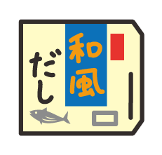 和風だしの素