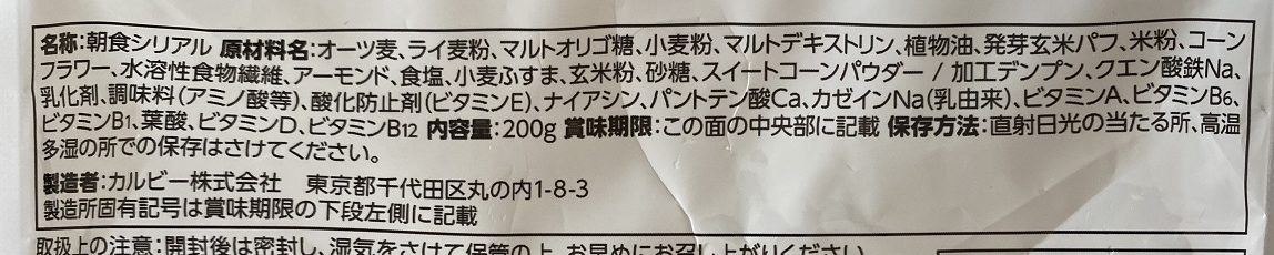 グラノーラ玄米原材料成分