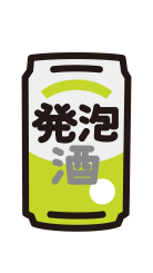 発泡酒