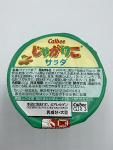 じゃがりこサラダ