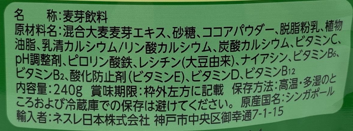 ミロの栄養成分表示