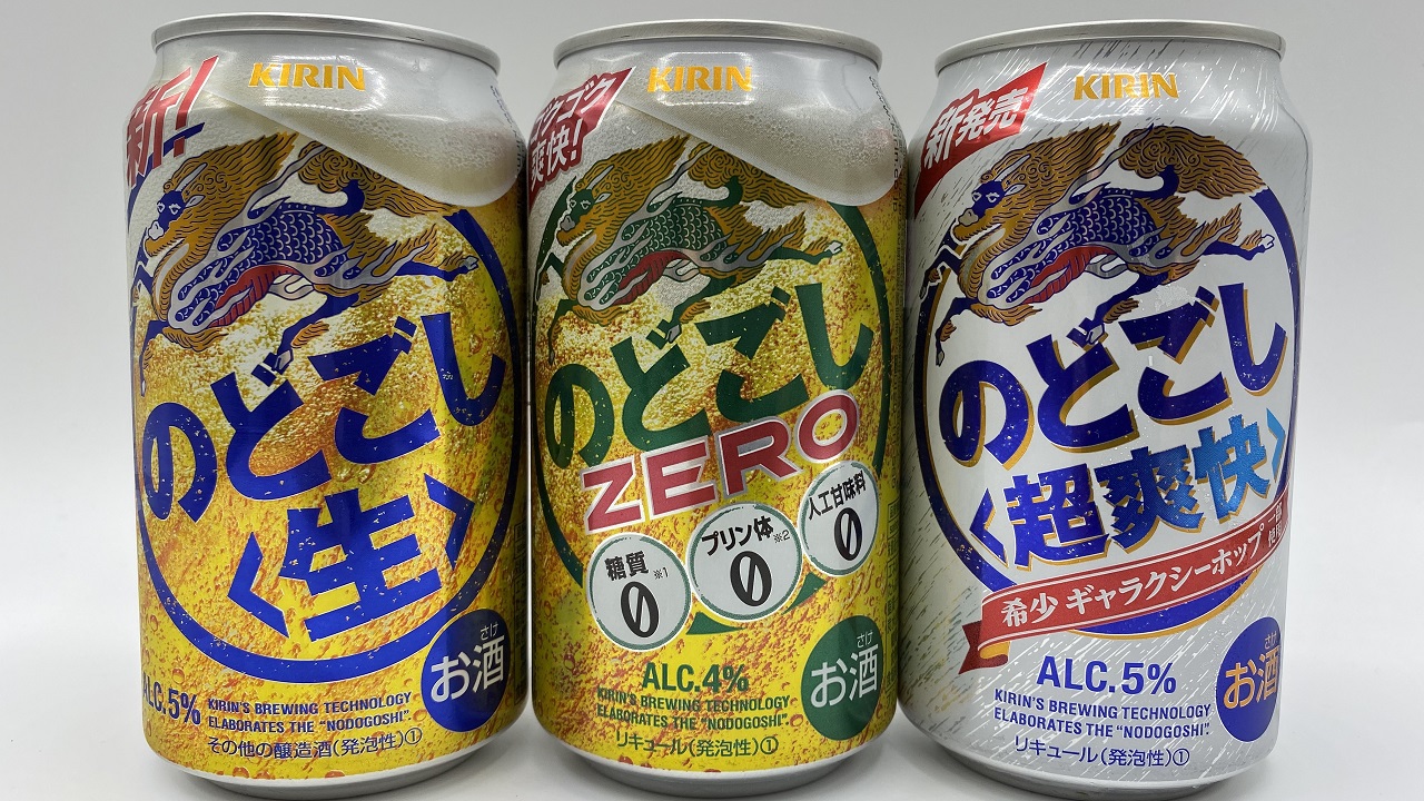 のどごし３種