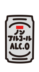ノンアルコールビール