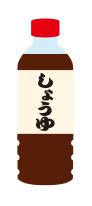 しょうゆ