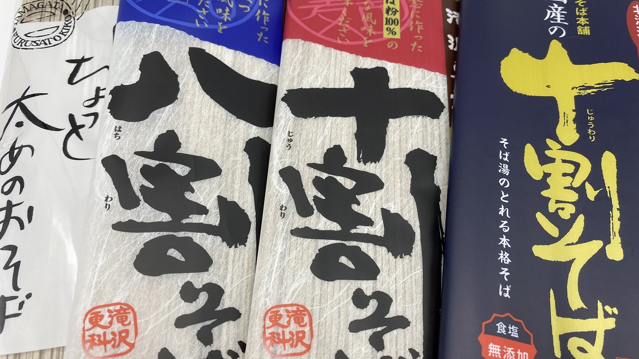 そば乾麺