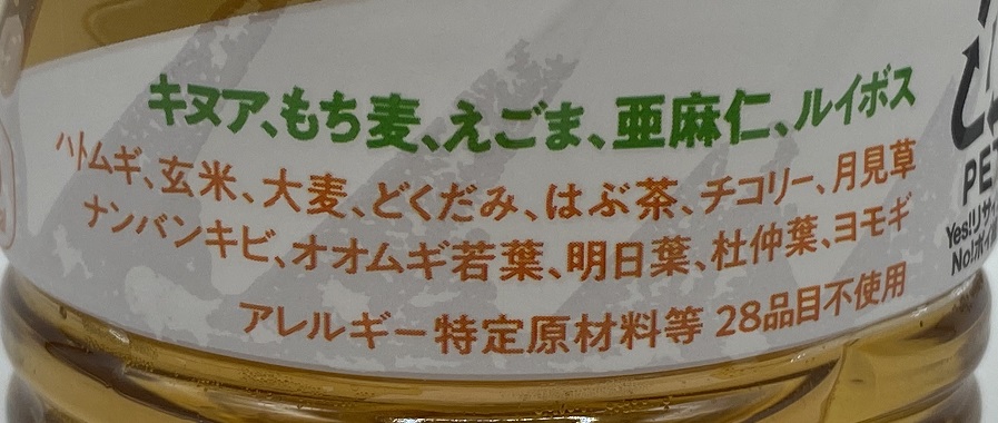 爽健美茶成分