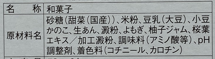 米粉だけでできたういろうの原材料成分