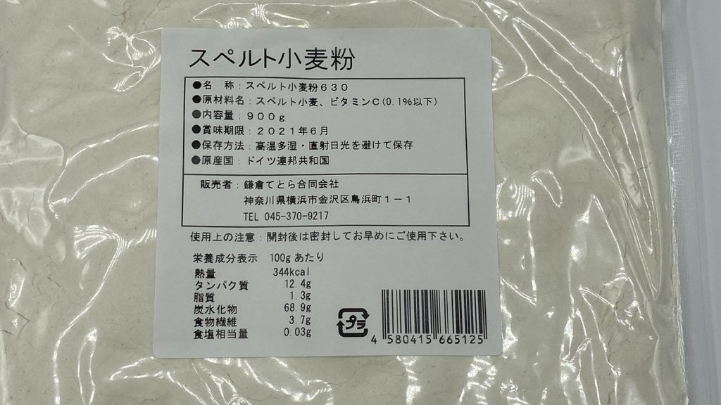 スペルト小麦粉